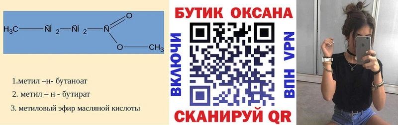 где купить наркотик  Первомайск  БУТИРАТ бутик 